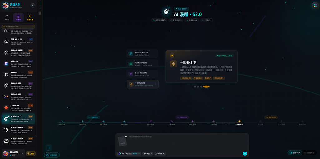 AI漫剧系列案例 - 菁选灵创